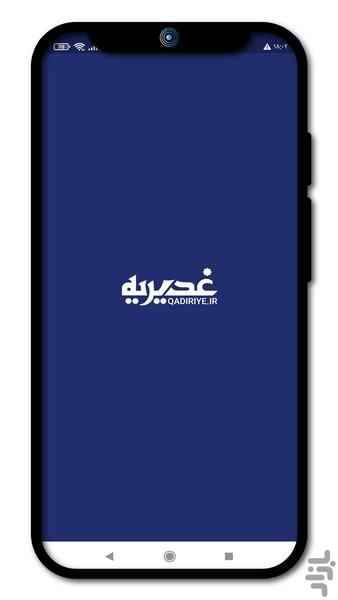 غدیریه - Image screenshot of android app