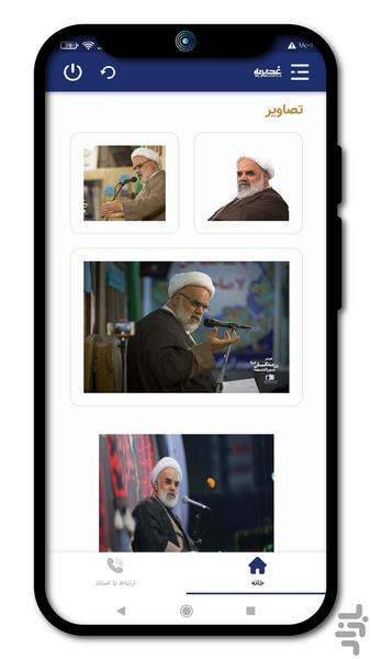 غدیریه - Image screenshot of android app