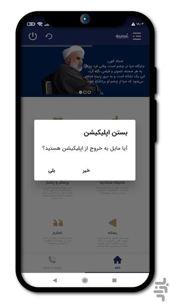 غدیریه - Image screenshot of android app