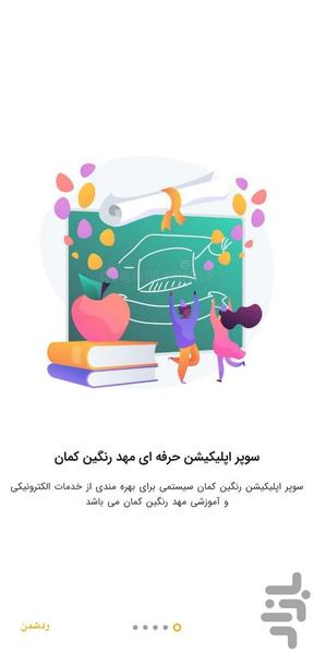 مهد رنگین کمان - Image screenshot of android app