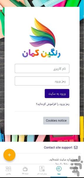 مهد رنگین کمان - عکس برنامه موبایلی اندروید