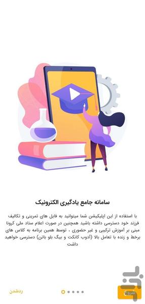 مهد رنگین کمان - عکس برنامه موبایلی اندروید