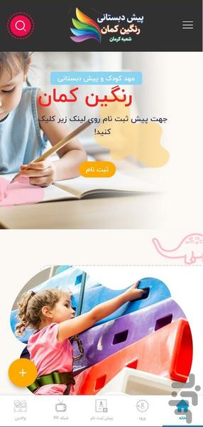 مهد رنگین کمان - عکس برنامه موبایلی اندروید