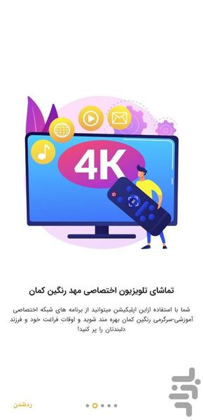 مهد رنگین کمان - عکس برنامه موبایلی اندروید