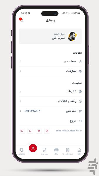 سیما حفاظ خزر - عکس برنامه موبایلی اندروید