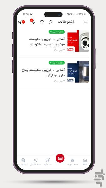 سیما حفاظ خزر - عکس برنامه موبایلی اندروید