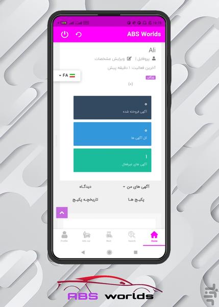 ABS Worlds | خرید و فروش خودرو - Image screenshot of android app
