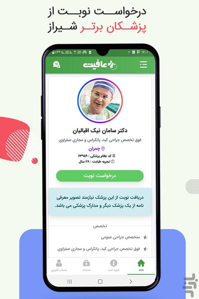 عافیت | نوبت دهی و خدمات پزشکی - Image screenshot of android app