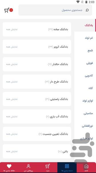 آقای تولد - عکس برنامه موبایلی اندروید