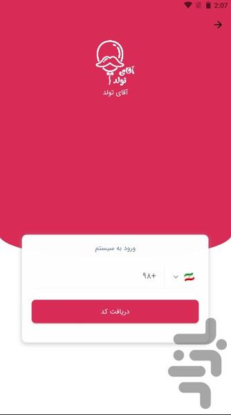 آقای تولد - عکس برنامه موبایلی اندروید