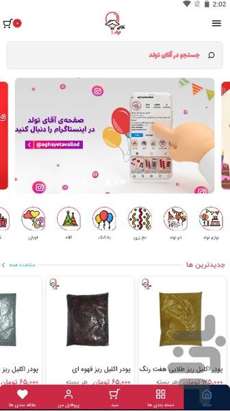 آقای تولد - عکس برنامه موبایلی اندروید