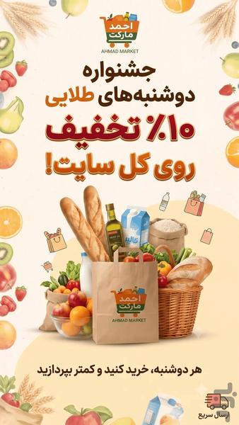 احمد مارکت - عکس برنامه موبایلی اندروید