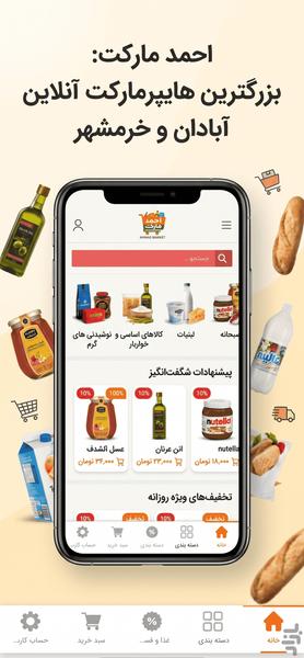 احمد مارکت - عکس برنامه موبایلی اندروید