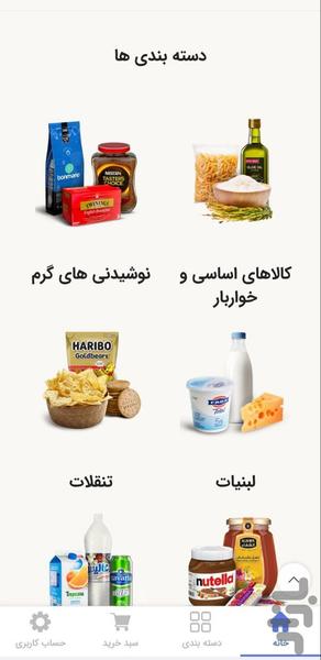 احمد مارکت - عکس برنامه موبایلی اندروید