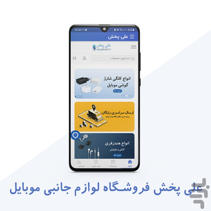 علی پخش - عکس برنامه موبایلی اندروید
