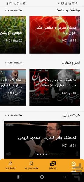 امین - عکس برنامه موبایلی اندروید