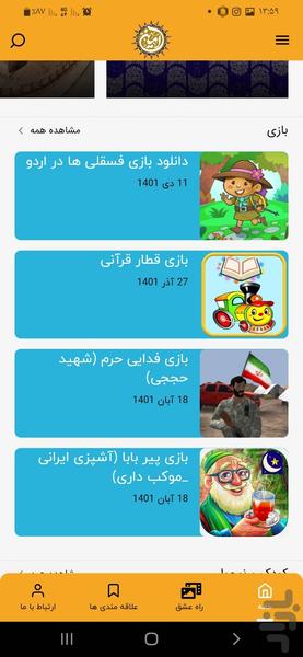 امین - عکس برنامه موبایلی اندروید