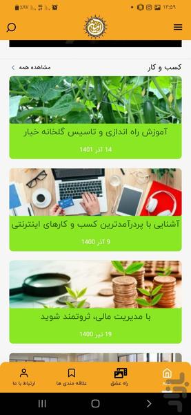 امین - عکس برنامه موبایلی اندروید