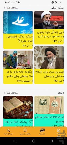 امین - عکس برنامه موبایلی اندروید