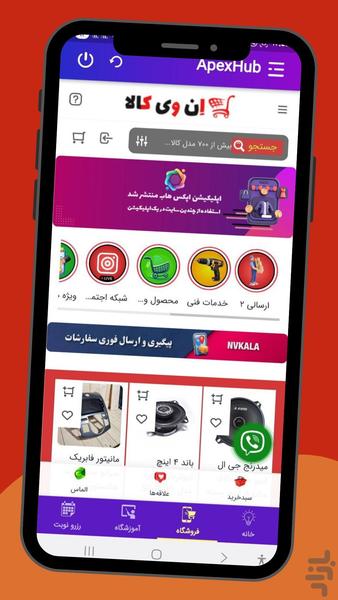 فروشگاه اِن وی کالا - عکس برنامه موبایلی اندروید