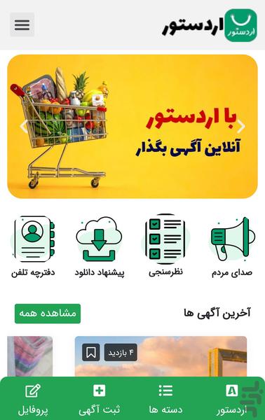 اردستور - عکس برنامه موبایلی اندروید