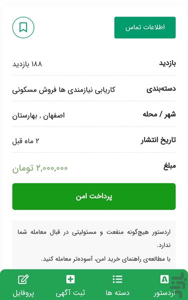 اردستور - عکس برنامه موبایلی اندروید