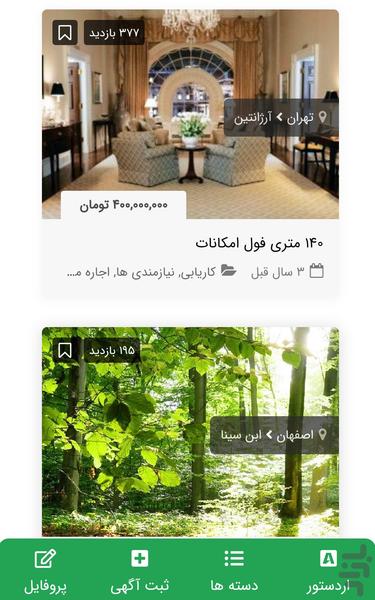 اردستور - عکس برنامه موبایلی اندروید