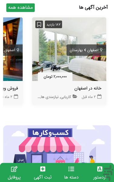 اردستور - عکس برنامه موبایلی اندروید