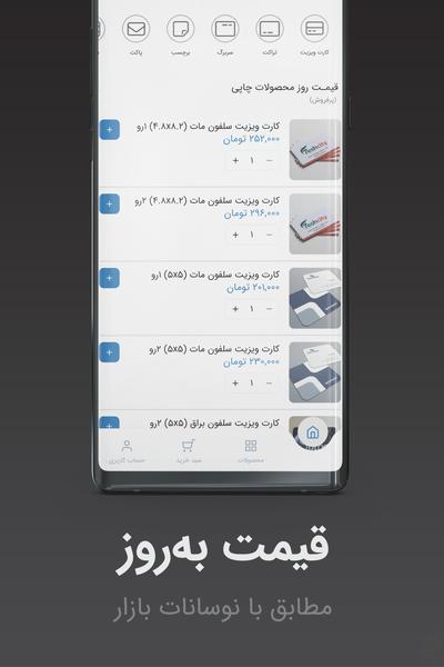 آریاگراف | چاپ آنلاین - Image screenshot of android app