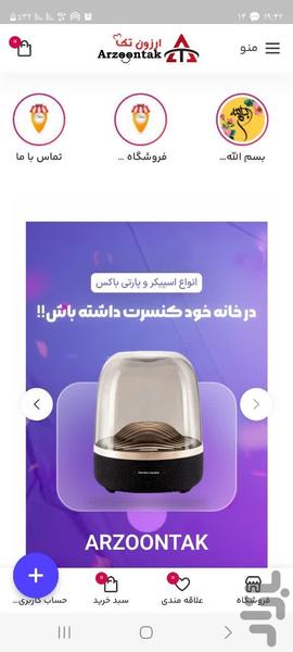 ⚡️ارزون تک - عکس برنامه موبایلی اندروید
