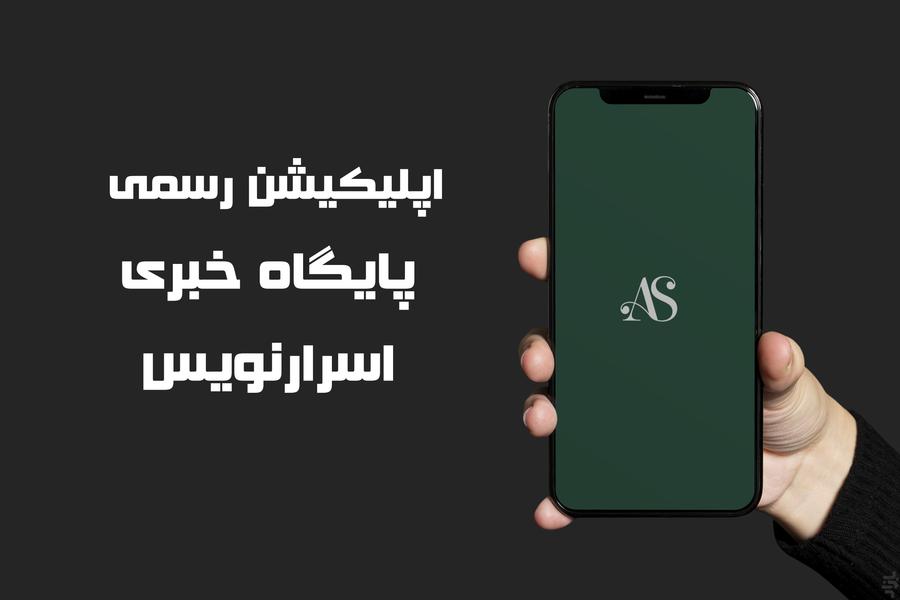 اسرارنویس - عکس برنامه موبایلی اندروید