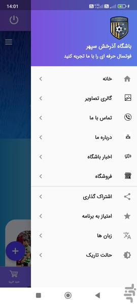Fc.Azarakhsh.Sepehr - Image screenshot of android app
