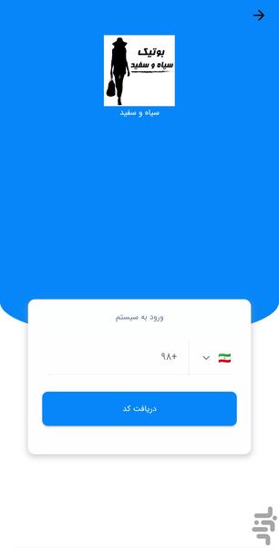 بوتیک سیاه و سفید - عکس برنامه موبایلی اندروید