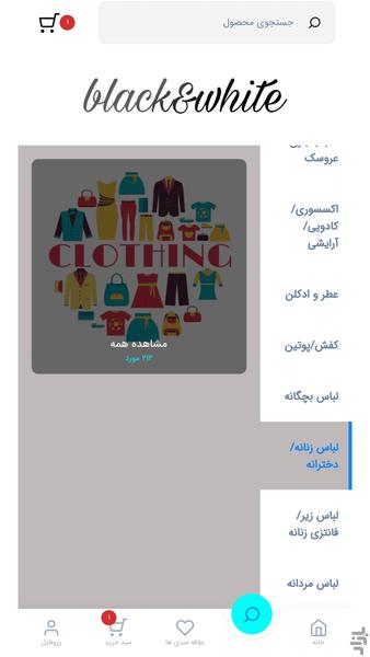 بوتیک سیاه و سفید - عکس برنامه موبایلی اندروید