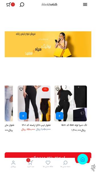 بوتیک سیاه و سفید - عکس برنامه موبایلی اندروید