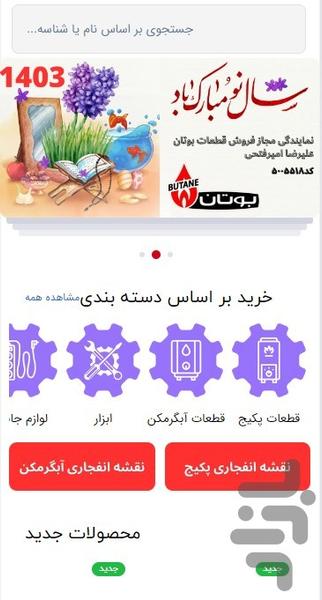 بوتان کرج - عکس برنامه موبایلی اندروید