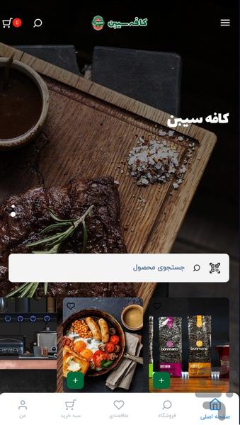 کافه سیبن - Image screenshot of android app