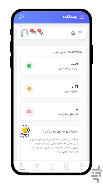 چمدانکده - عکس برنامه موبایلی اندروید