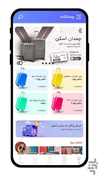 چمدانکده - عکس برنامه موبایلی اندروید