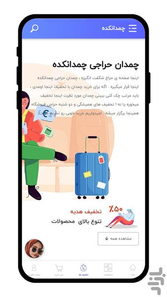 چمدانکده - عکس برنامه موبایلی اندروید