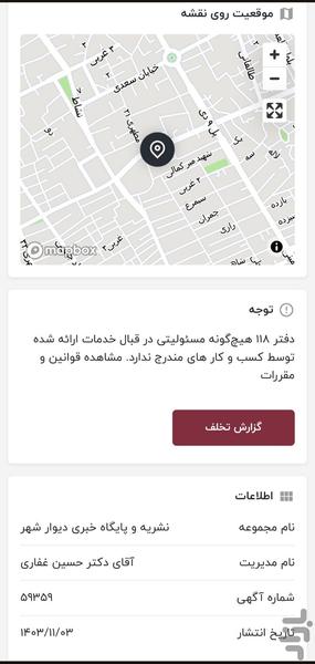 دفتر تلفن ۱۱۸ کرمان - عکس برنامه موبایلی اندروید