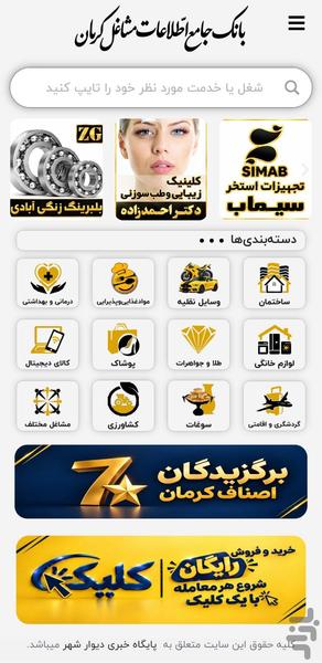 دفتر تلفن ۱۱۸ کرمان - عکس برنامه موبایلی اندروید