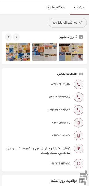 دفتر تلفن ۱۱۸ کرمان - عکس برنامه موبایلی اندروید