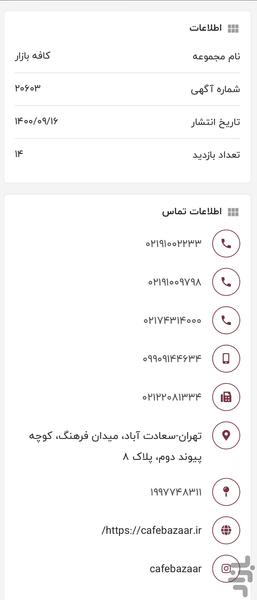 دفتر تلفن ۱۱۸ - عکس برنامه موبایلی اندروید