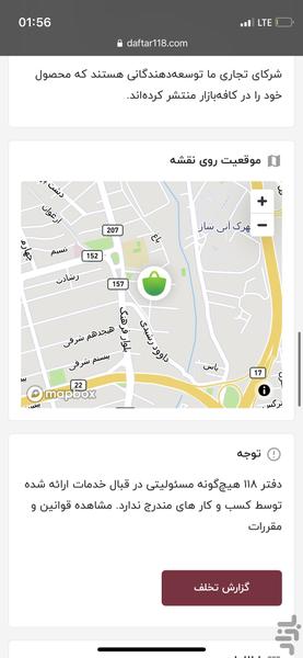 دفتر تلفن ۱۱۸ - عکس برنامه موبایلی اندروید