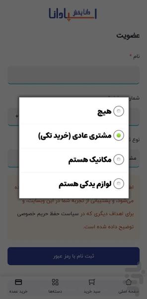 دانا پخش اسپادانا - عکس برنامه موبایلی اندروید