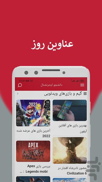 Daneshjo International - Image screenshot of android app