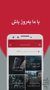 دانشجو اینترنشنال - عکس برنامه موبایلی اندروید
