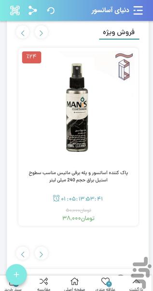 donyayeasansor - Image screenshot of android app