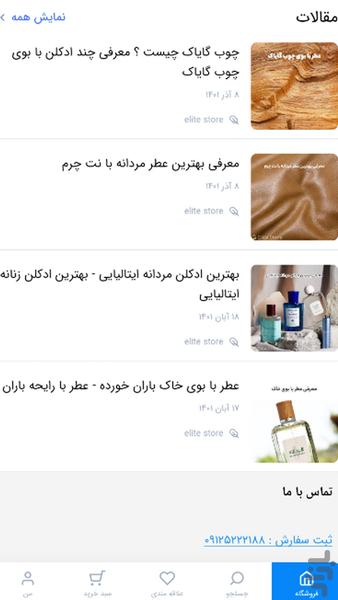 الیت استور - عکس برنامه موبایلی اندروید